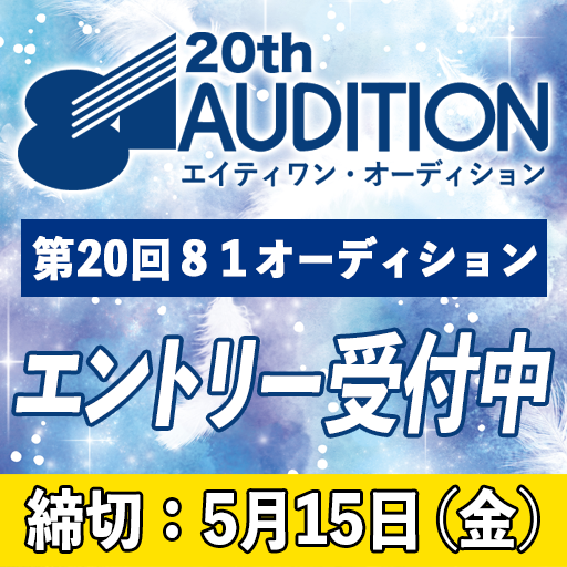 “15th81AUDITION”